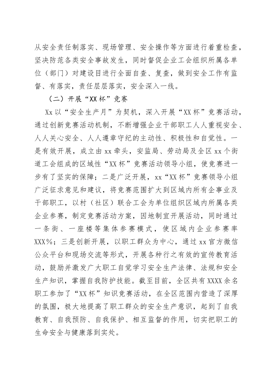 安全生产工作总结467_第2页