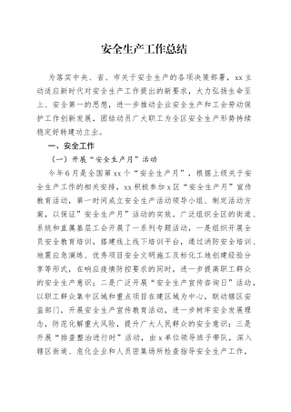 安全生产工作总结467