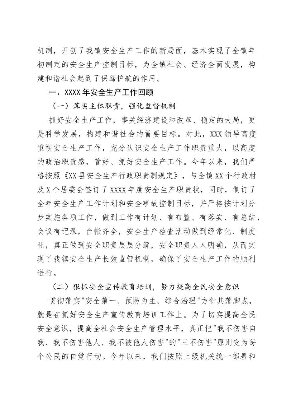 安全生产活动总结_第2页