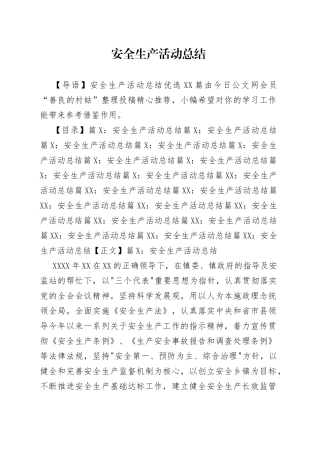 安全生产活动总结