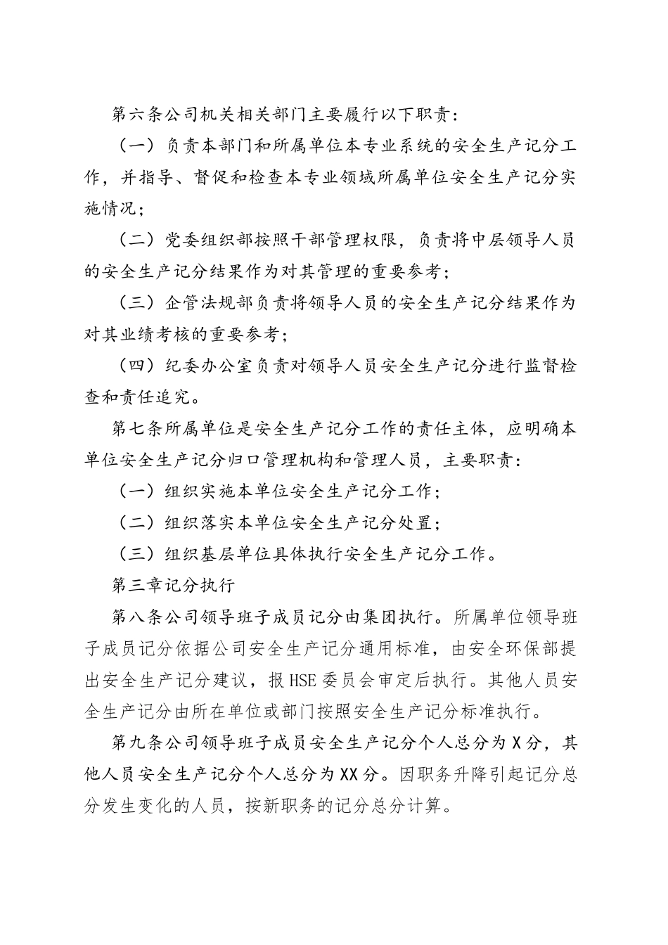 安全生产记分实施办法_第2页