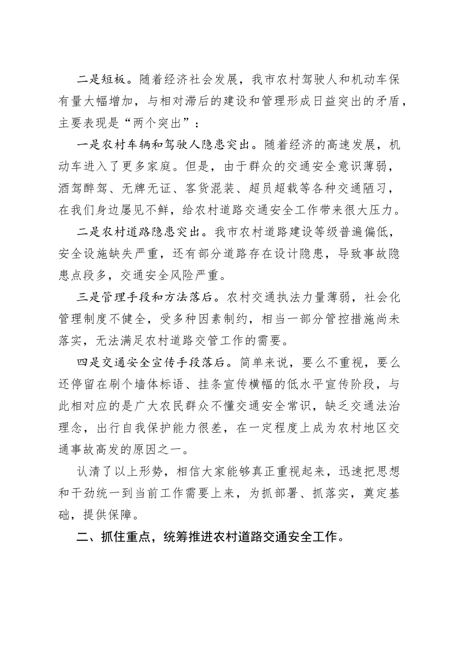 安全生产暨消防安全工作会议讲话_第2页