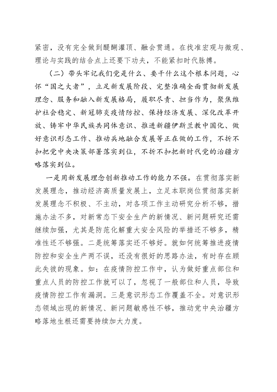 安全生产监督管理局党支部书记年末专题民主生活会个人对照检查材料（五个带头）_第2页