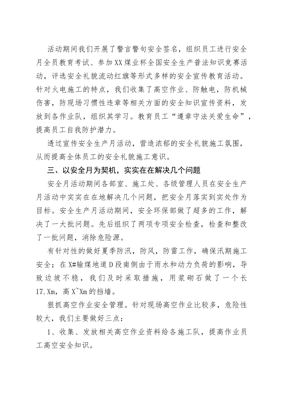 安全生产年终工作总结（多篇）_第2页