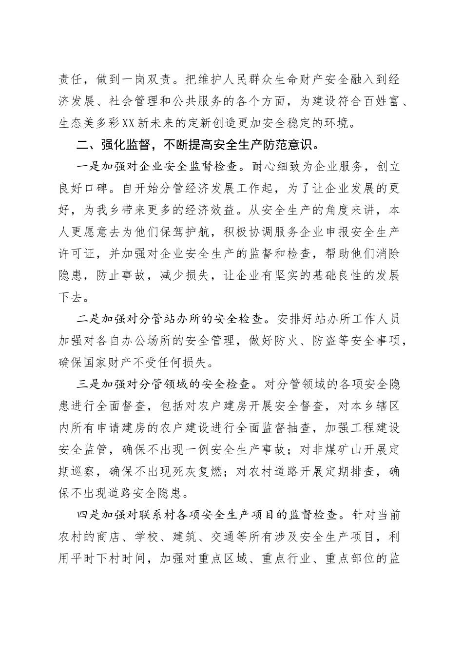 安全生产一岗双责履职情况述职报告_第2页