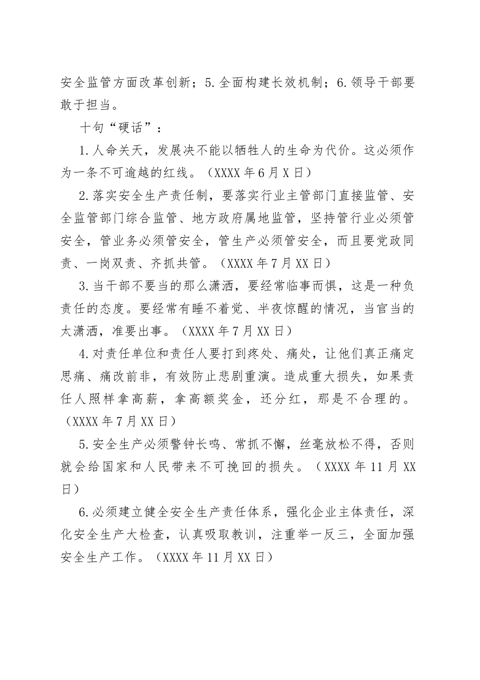 安全生产重要论述及应知应会知识点_第2页