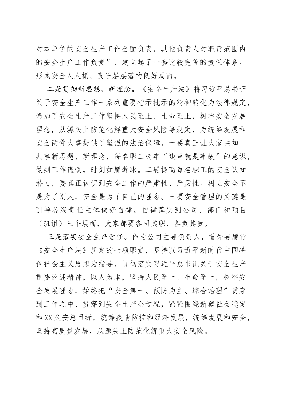 安全生产专题研讨材料汇编_第2页