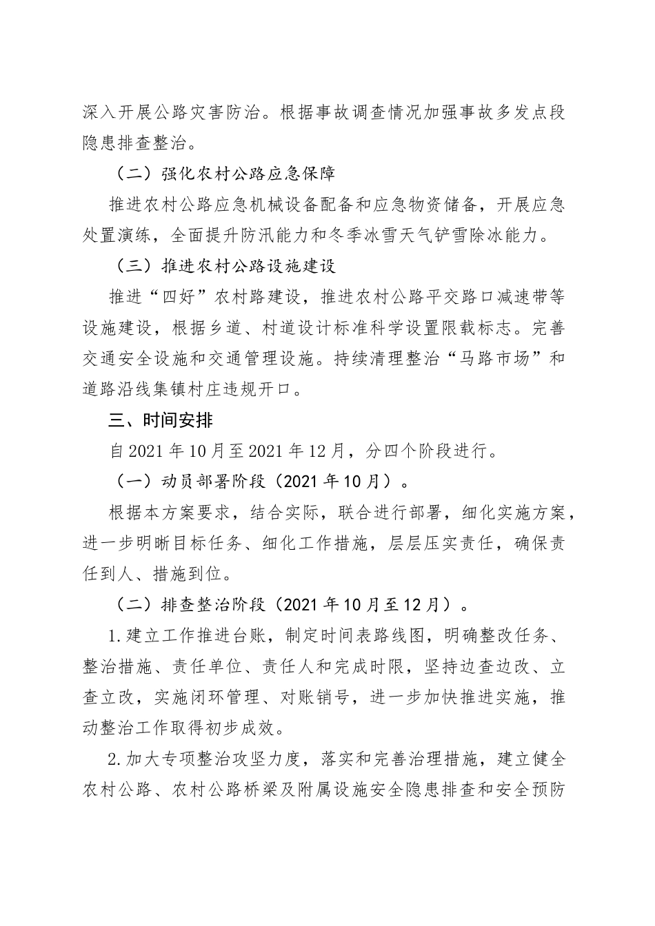 安全生产专项整治活动细化方案_第2页