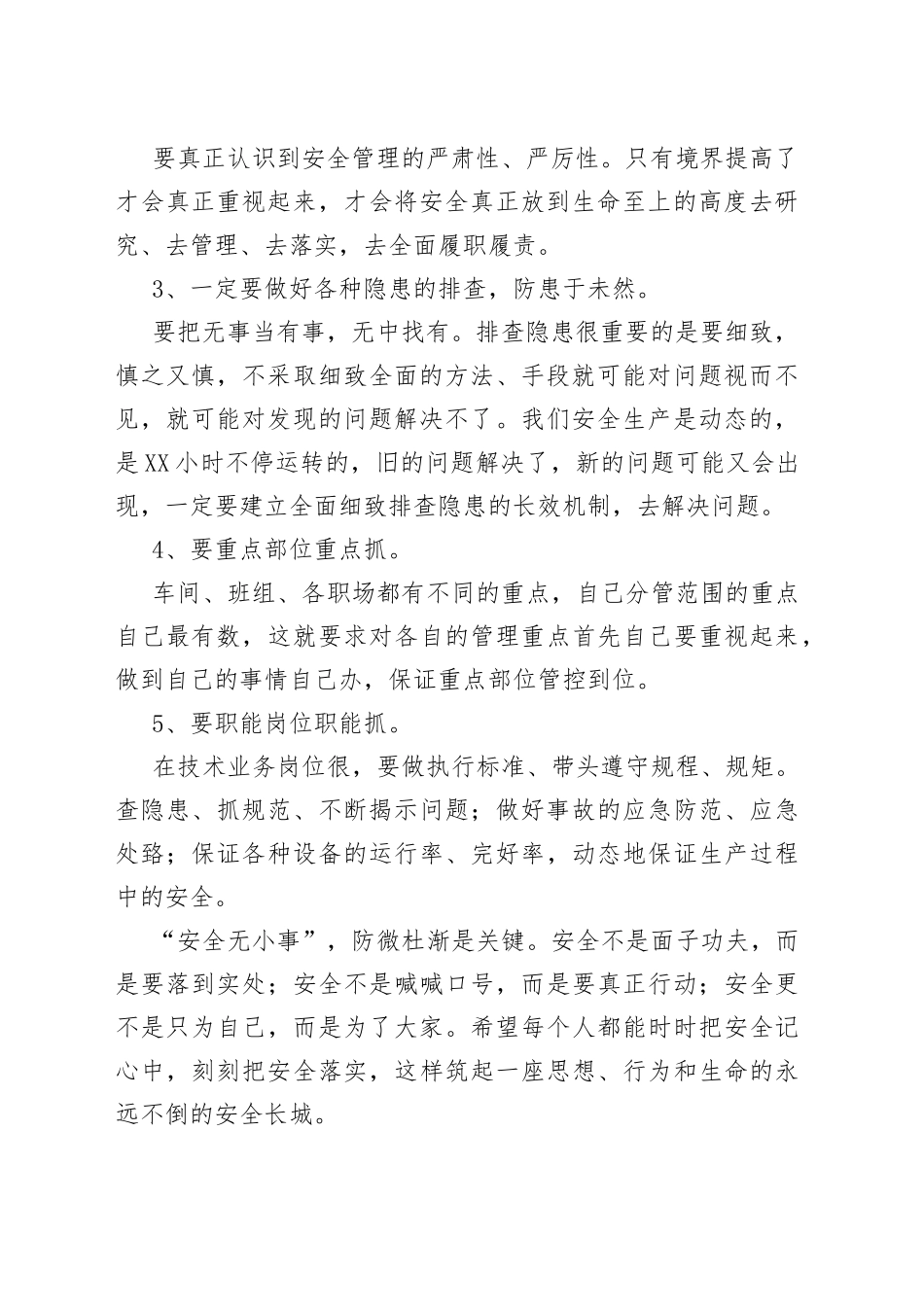 安全事故案例心得体会_第2页