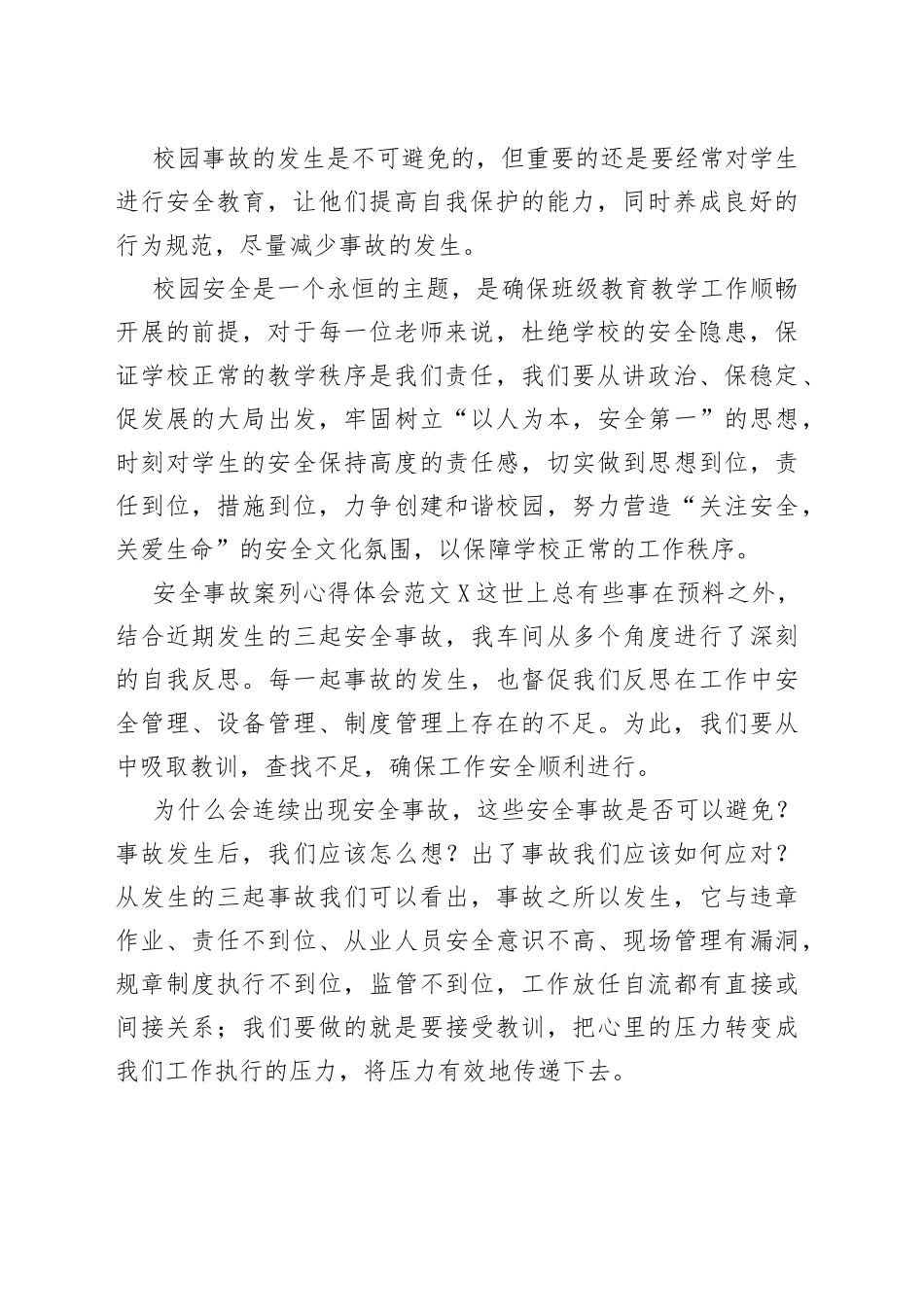 安全事故案列心得体会_第2页