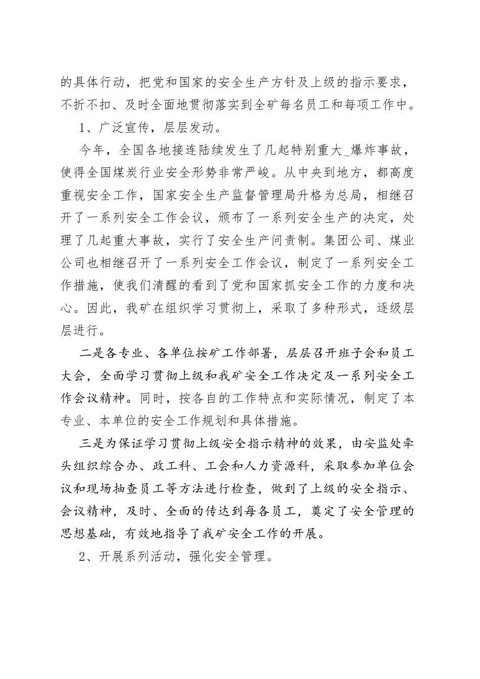 安全员工作计划总结_第2页