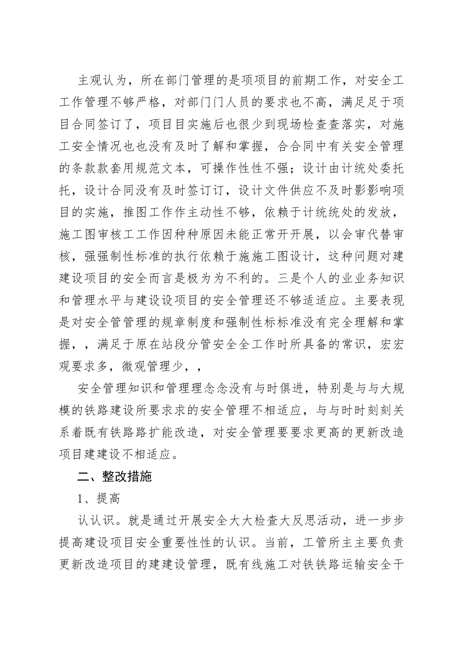 安全员实习心得多篇_第2页