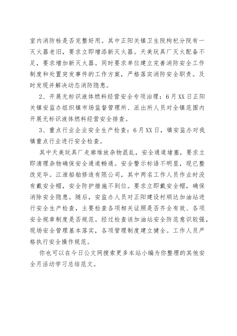 安全月活动学习总结_第2页
