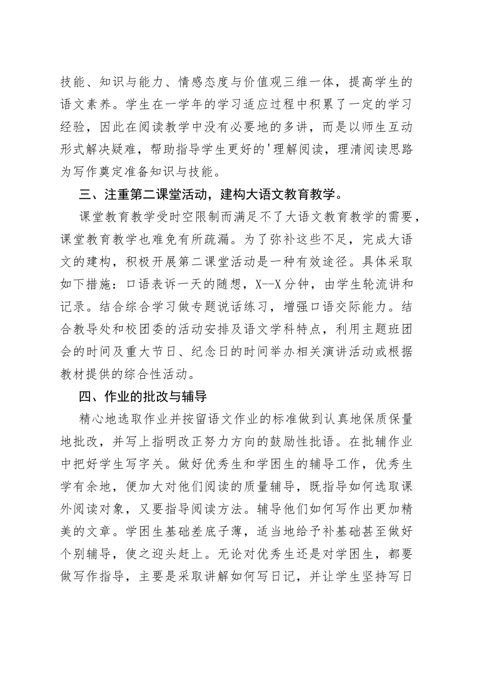 八年级语文教学工作计划600字多篇_第2页