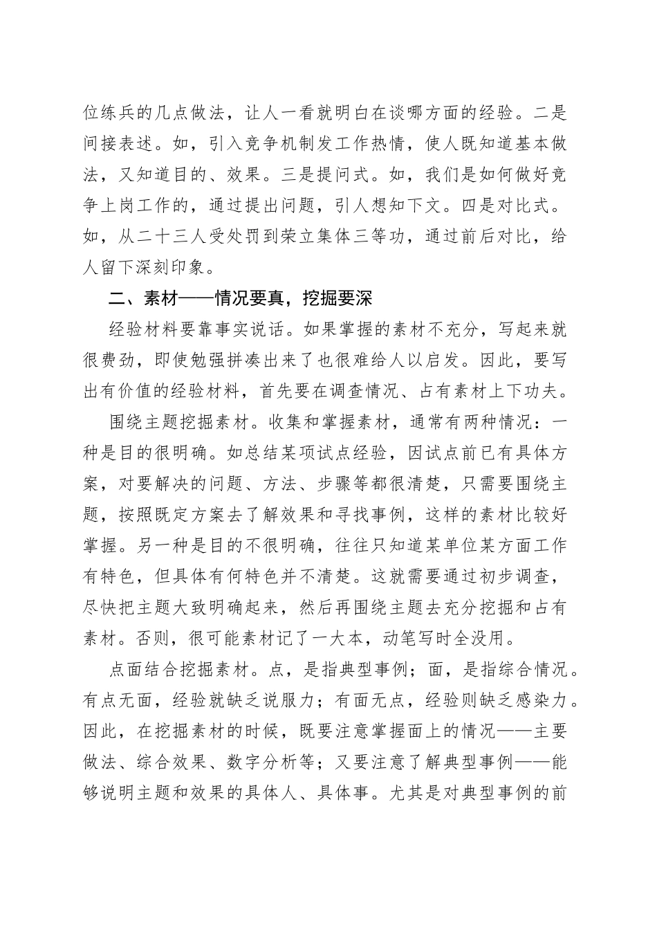 办公厅领导谈经验材料的写作技巧_第2页