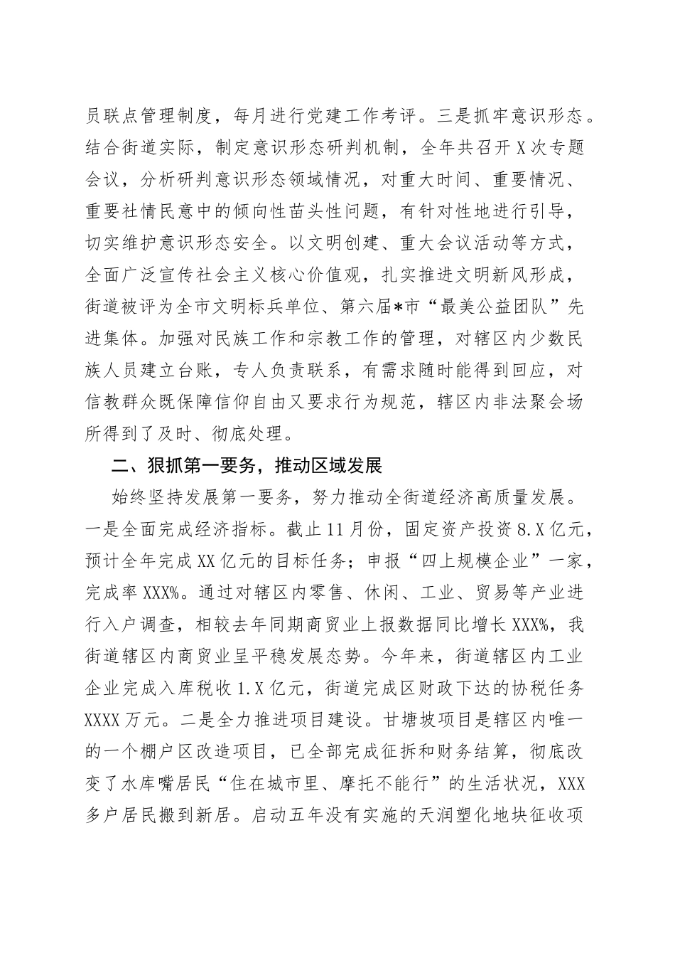 办事处2022年工作总结和2023年工作计划3560_第2页