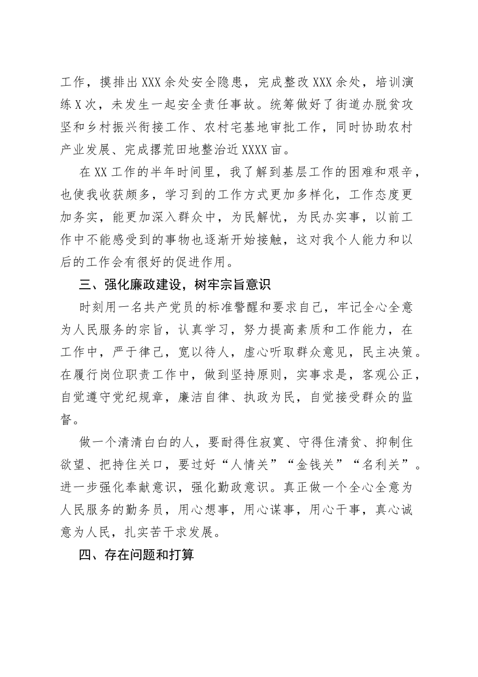 半年挂职锻炼个人工作总结_第2页