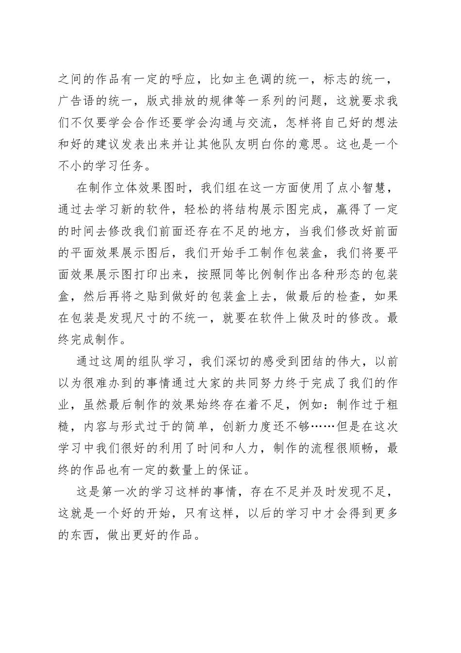 包装设计学习总结_第2页