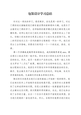 包装设计学习总结