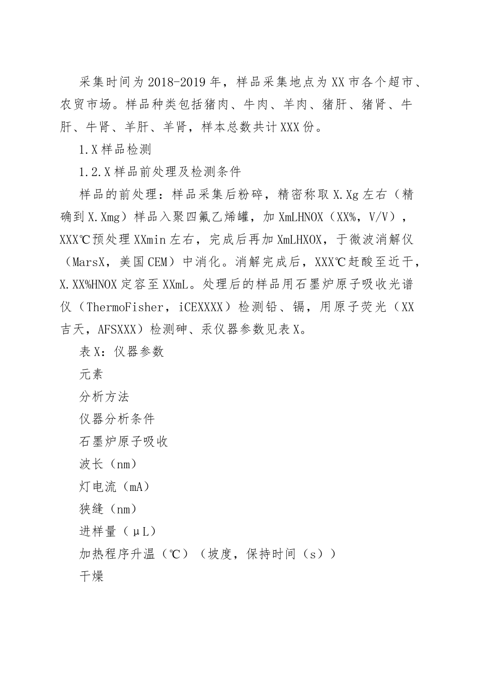 宝鸡市市售生鲜肉中重金属含量测定及摄入风险评估_第2页