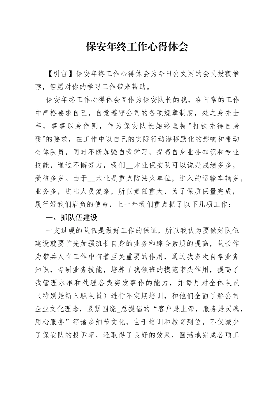 保安年终工作心得体会_第1页