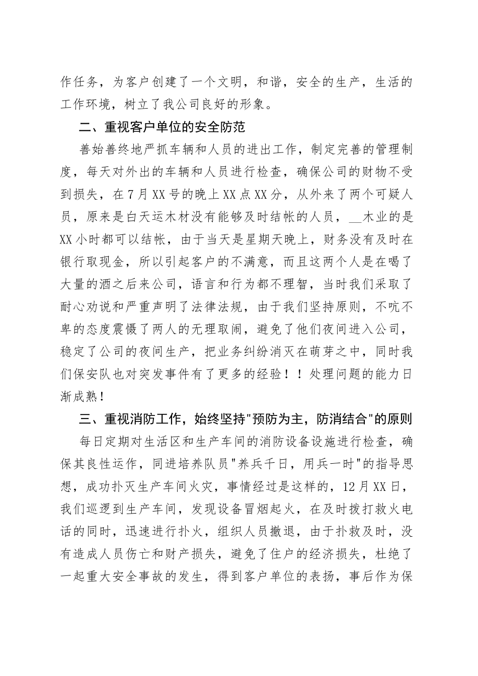 保安年终工作心得体会_第2页