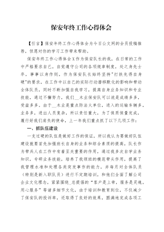 保安年终工作心得体会