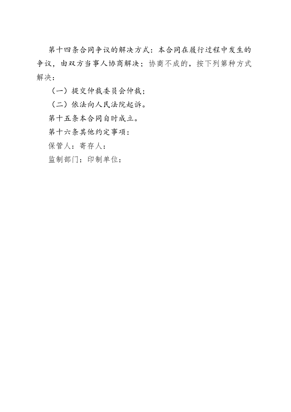 保管合同204_第2页