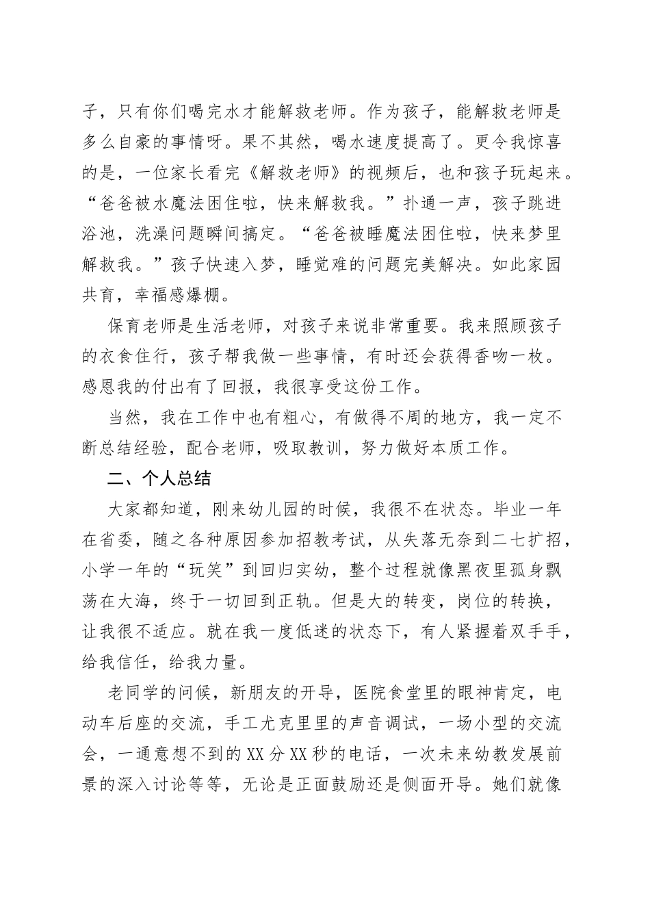 保教工作心得体会_第2页