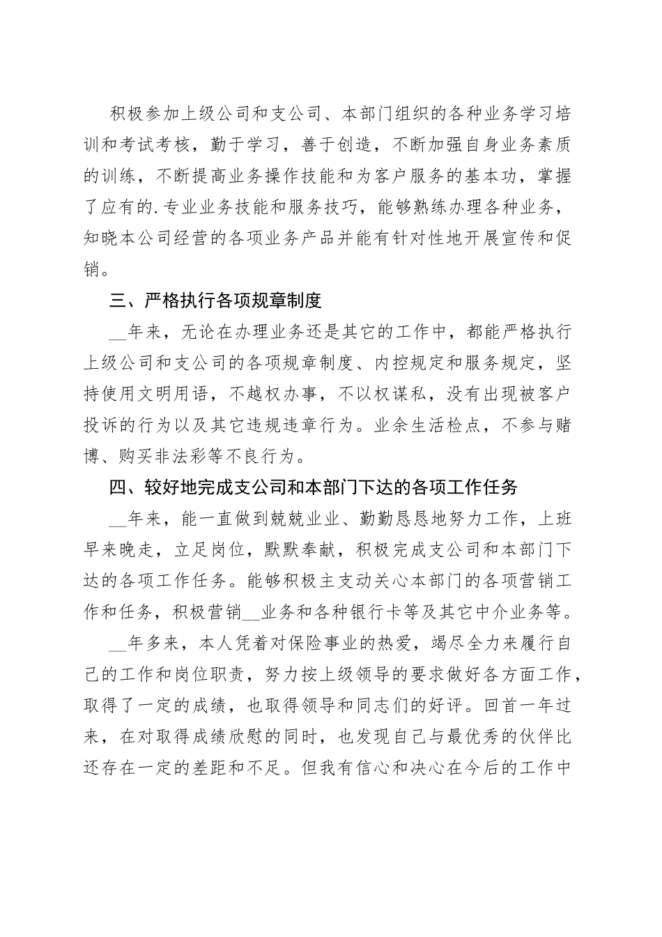 保险销售个人工作总结范本_第2页