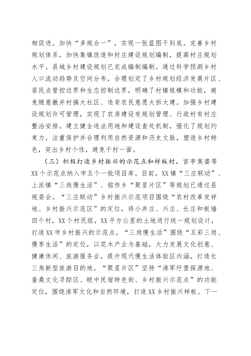 保障发展用地，盘活土地资源，助力乡村振兴_第2页