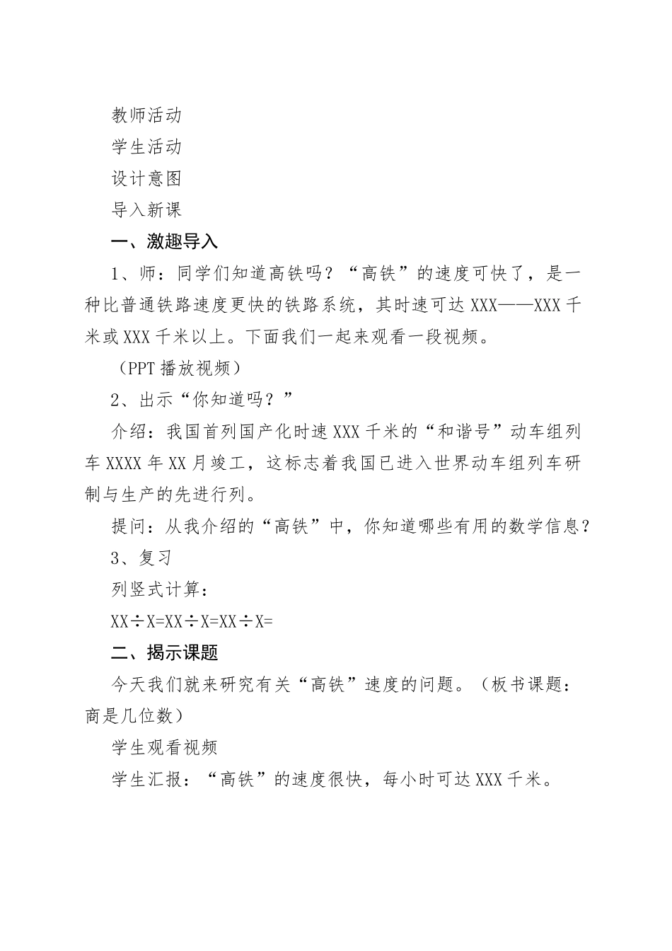 北师大版数学三年级下册第三课时商是几位数教学设计_第2页