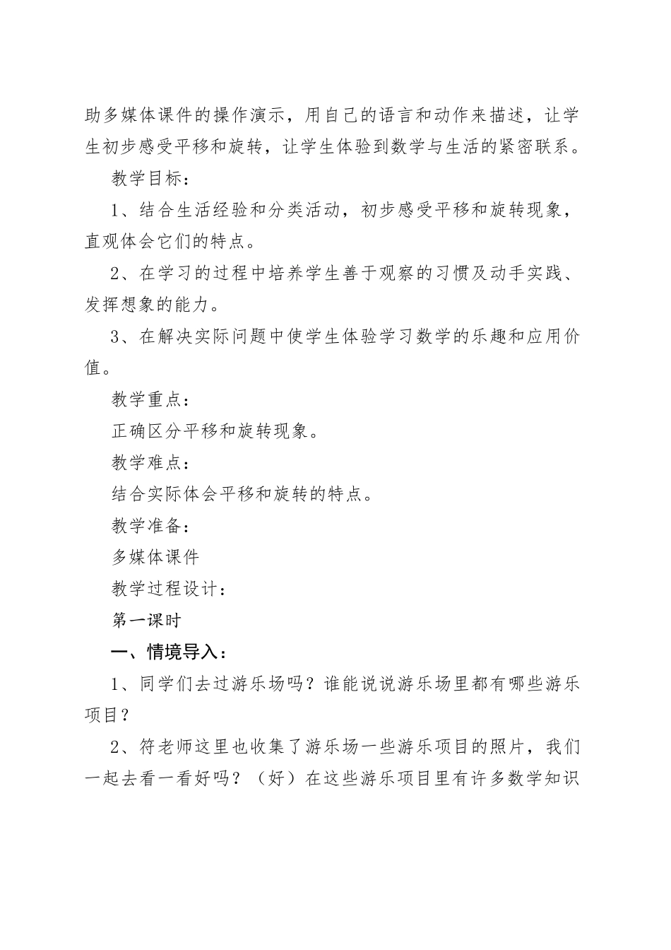 北师大版小学数学三年级下册《平移和旋转》教学设计_第2页