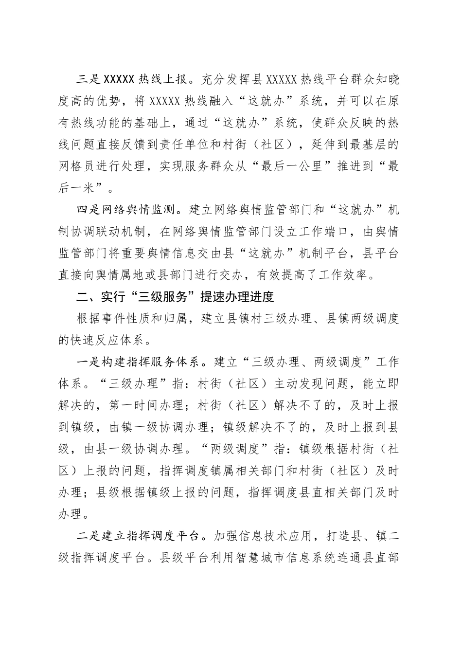 便民服务工作经验交流材料0_第2页