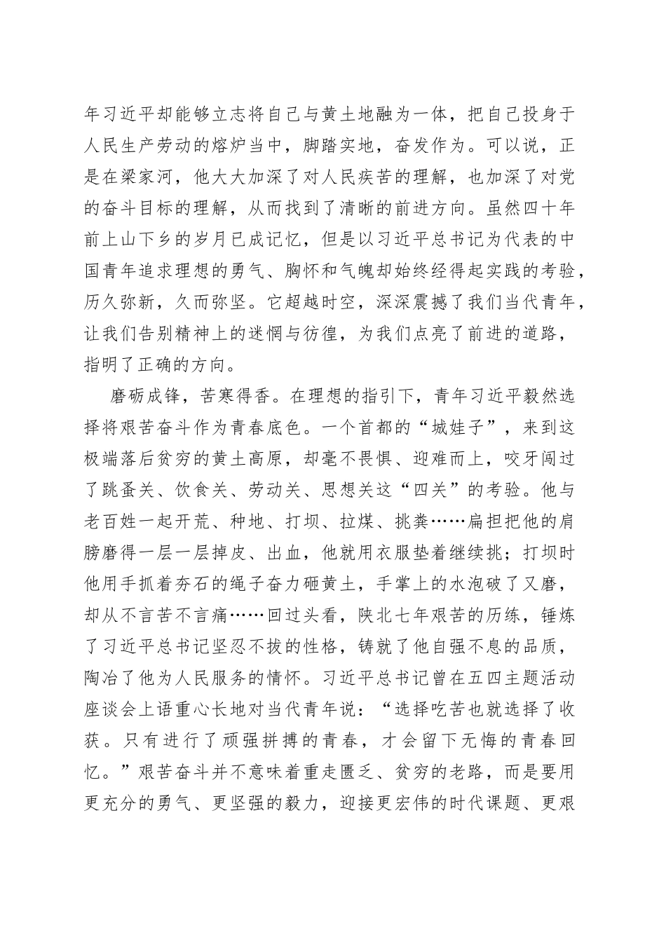 别样的青春永恒的奋斗：学习《习近平的七年知青岁月》有感_第2页