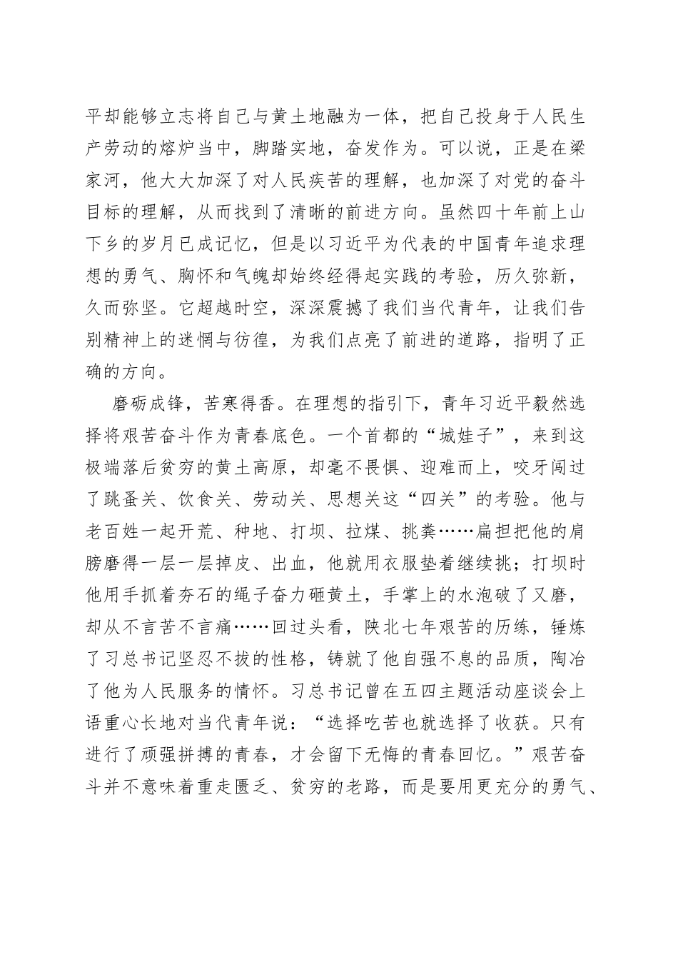 别样的青春永恒的奋斗——学习《习近平的七年知青岁月》有感_第2页