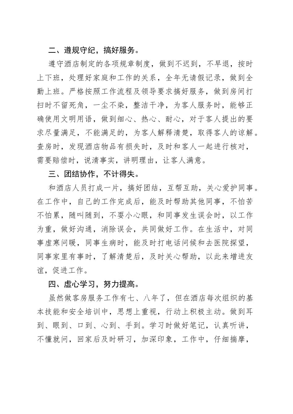 宾馆服务员2022年工作总结新版_第2页