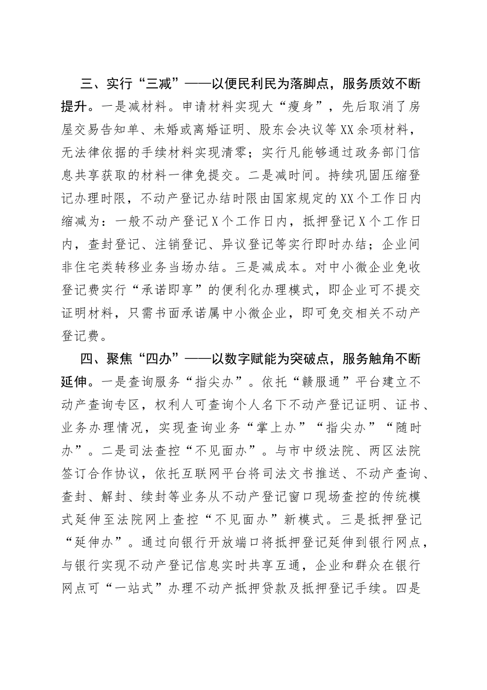 不动产登记领域“放管服”改革工作汇报_第2页