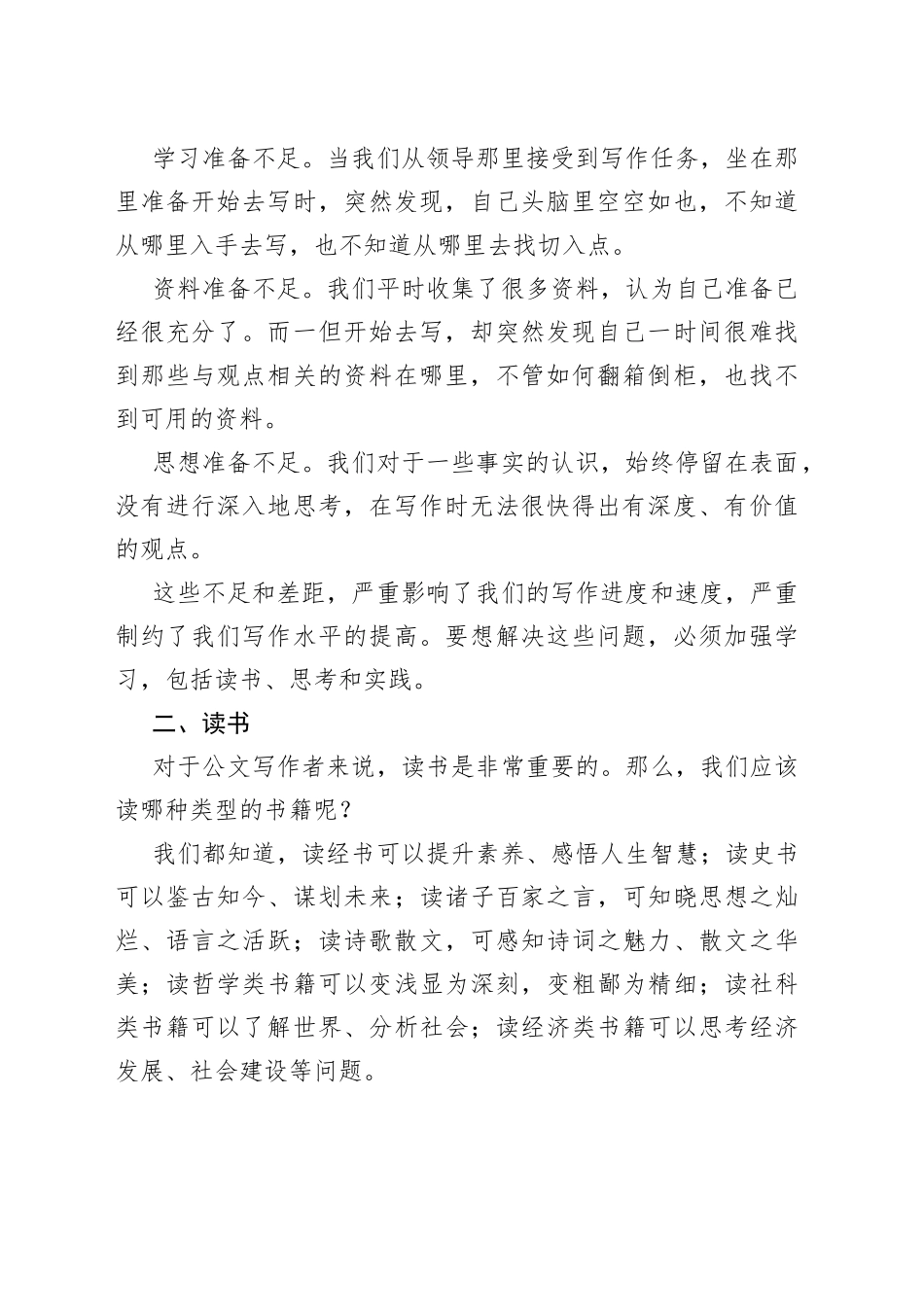 不断加强学习和实践，提高公文写作水平_第2页