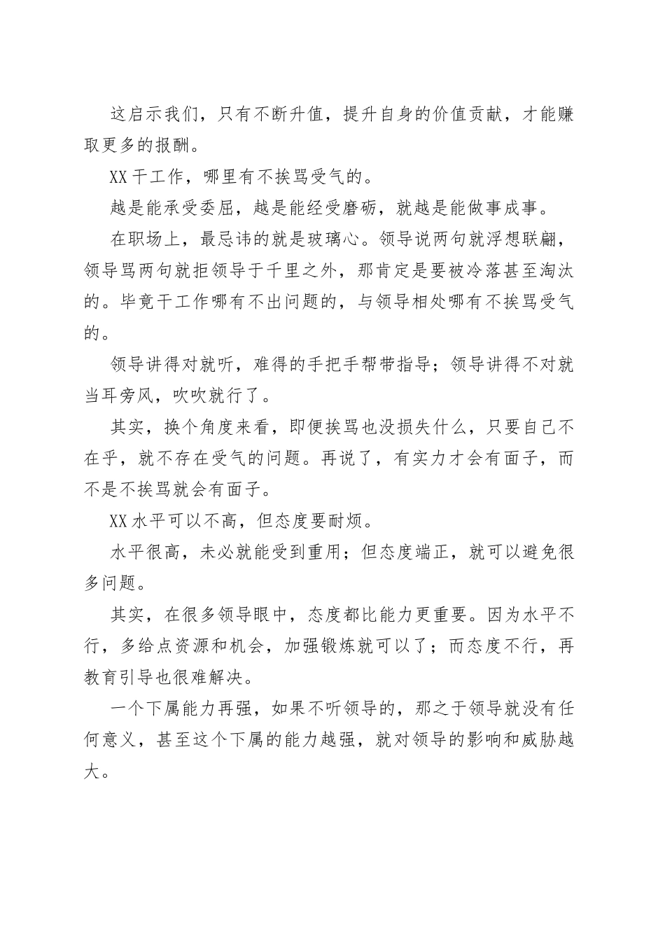 不管在哪里工作，都请记住这6个原则！_第2页