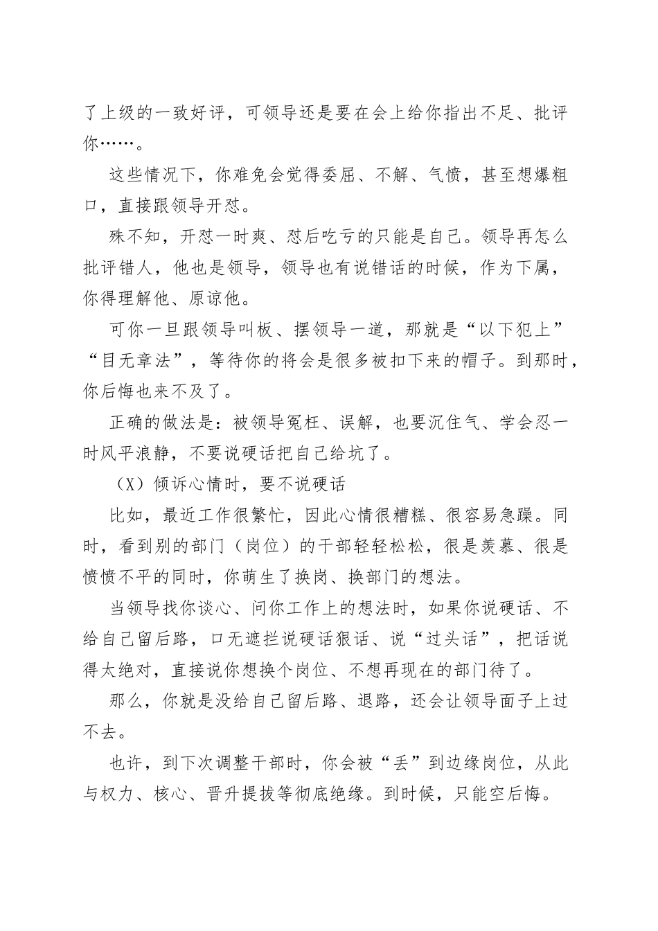 不说硬话，不做软事！_第2页