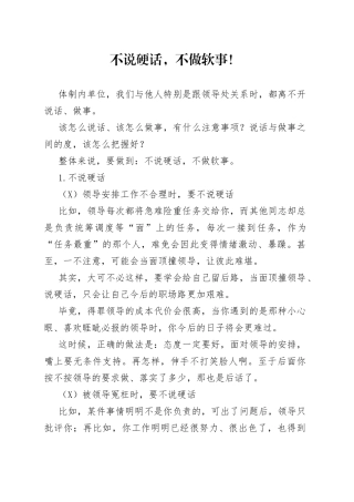不说硬话，不做软事！