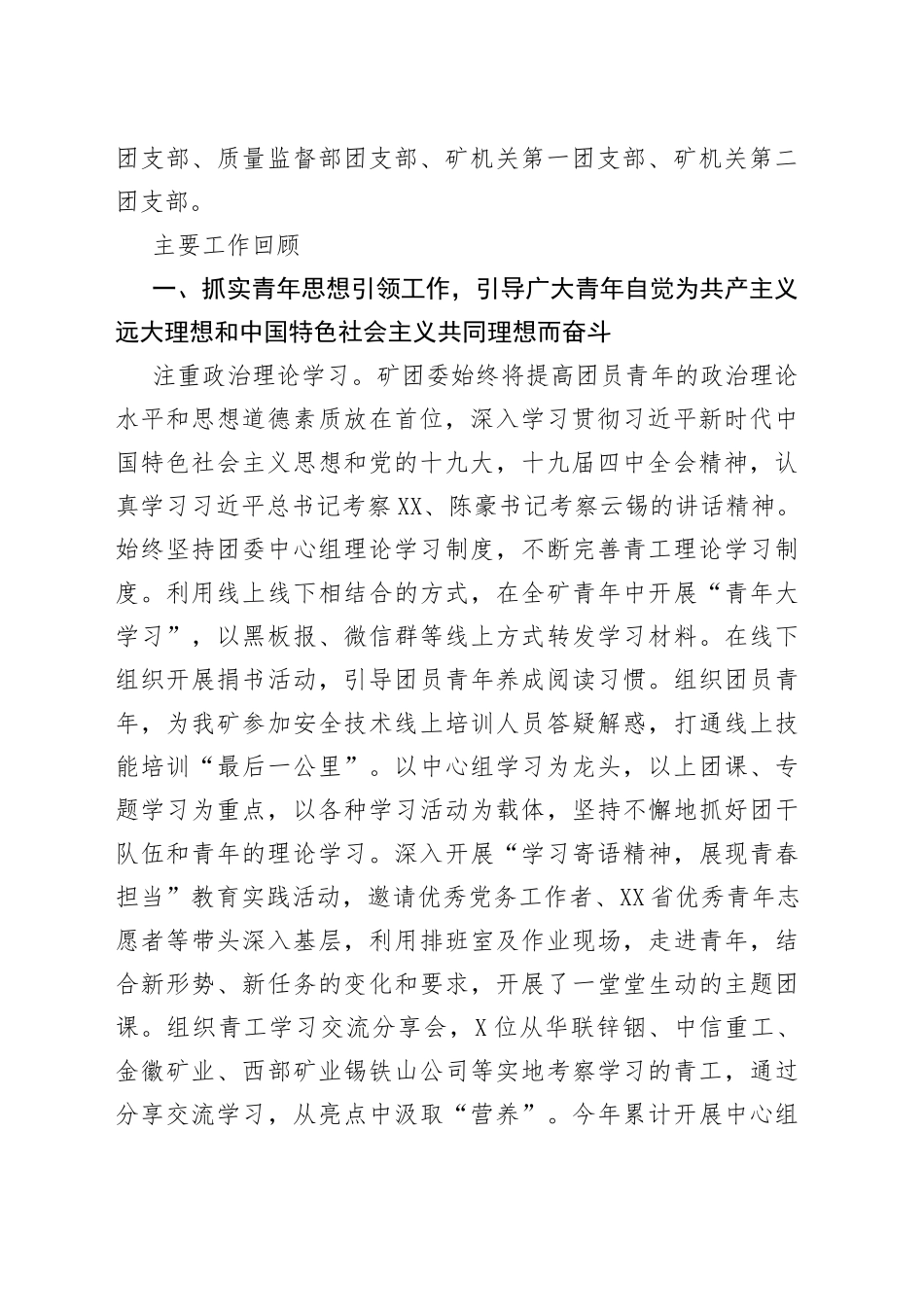 不忘跟党初心砥砺奋斗青春为推进大屯锡矿高质量发展注入新能量_第2页