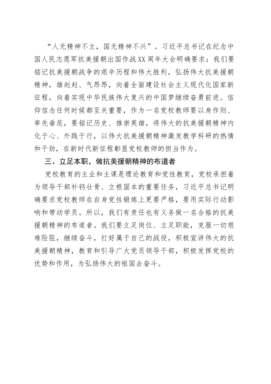 不朽的英雄赞歌—《长津湖》观后感_第2页