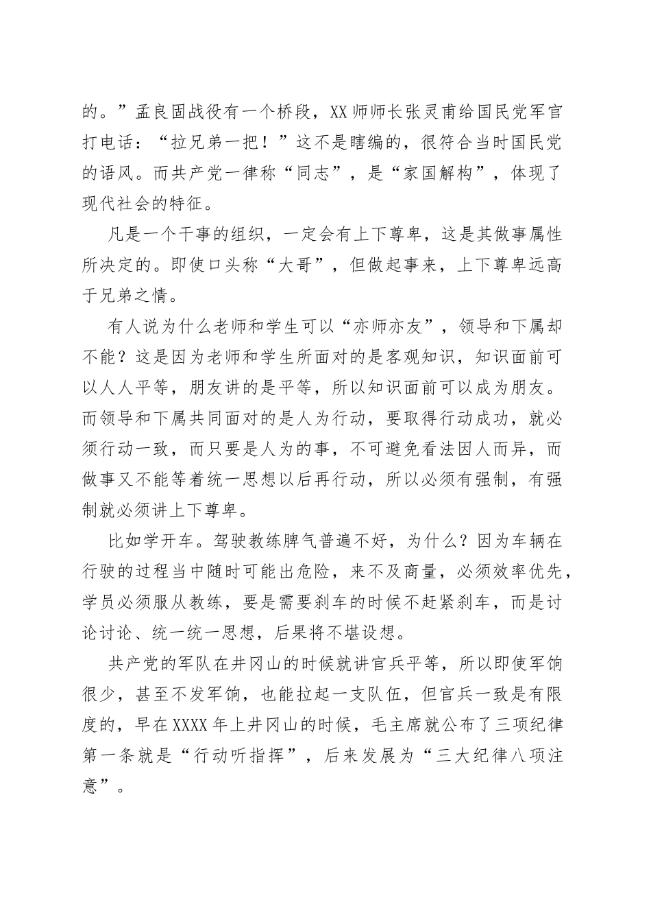 不要把领导当朋友_第2页