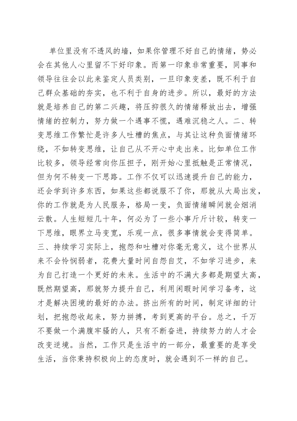 不要被情绪控制生活，管理好情绪的3个方法，教你做生活的主人_第2页