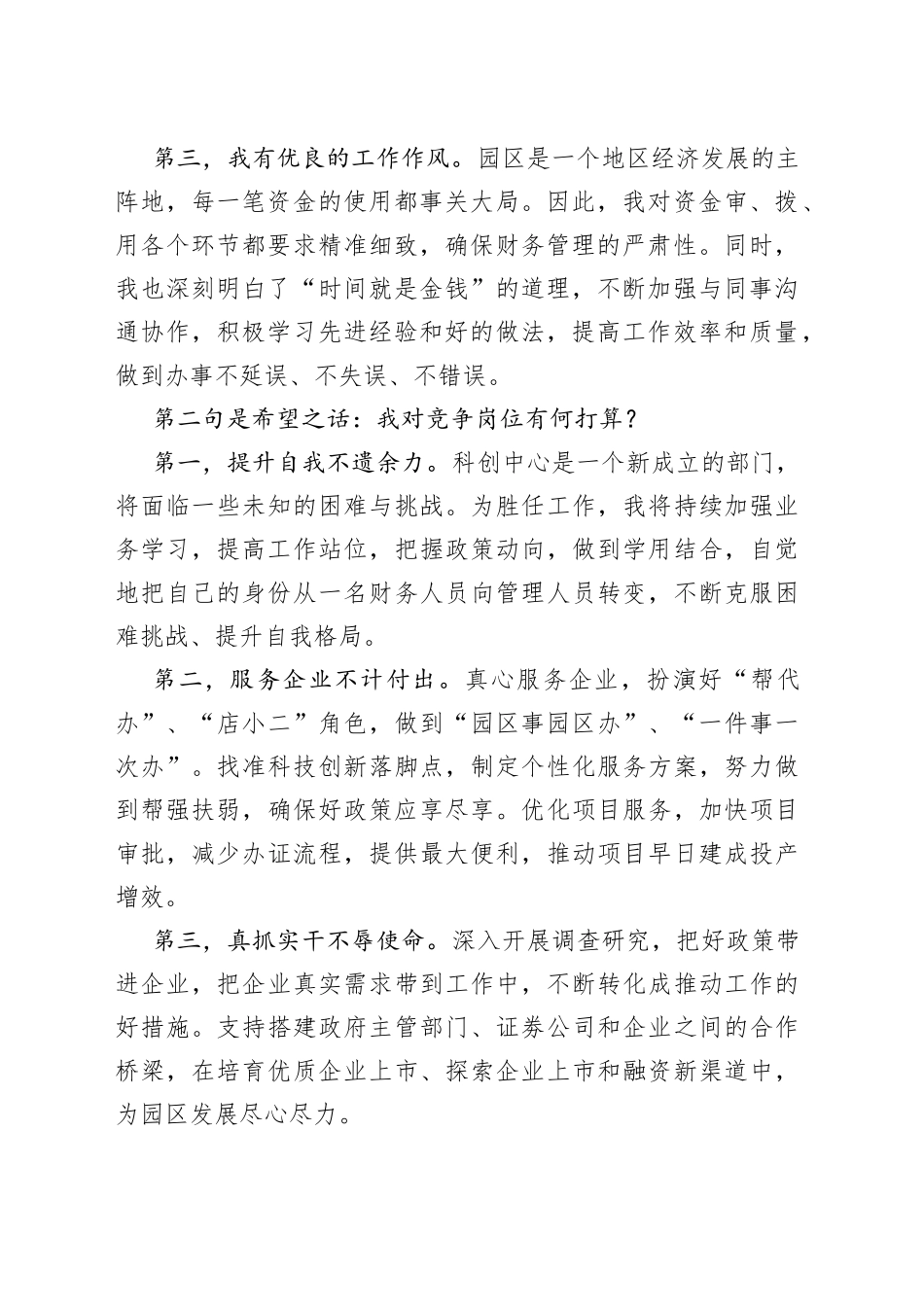 不遗余力奔赴热爱——科创中心科员竞聘演讲稿_第2页