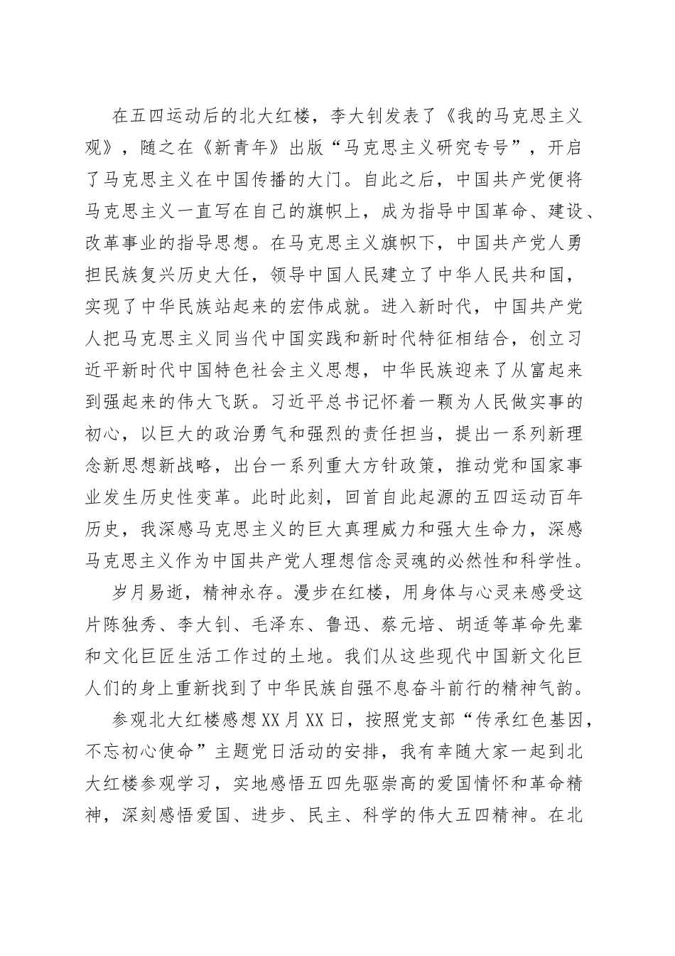 参观北大红楼感想（精选3篇）_第2页