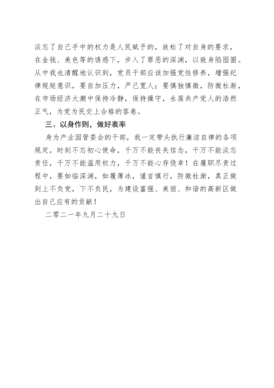 参观廉政教育馆心得体会_第2页