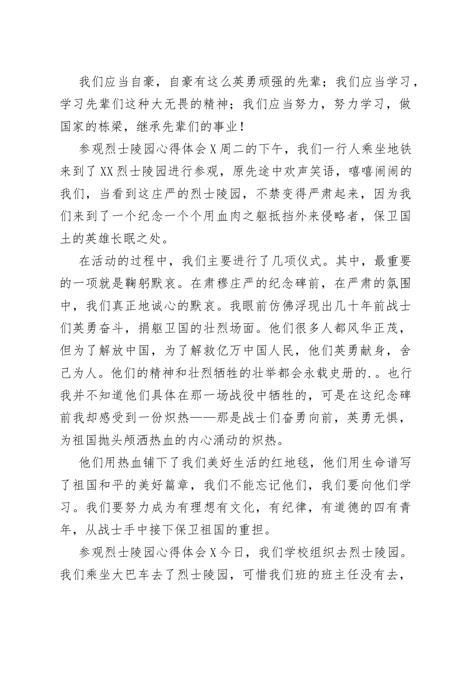 参观烈士陵园心得体会多篇_第2页